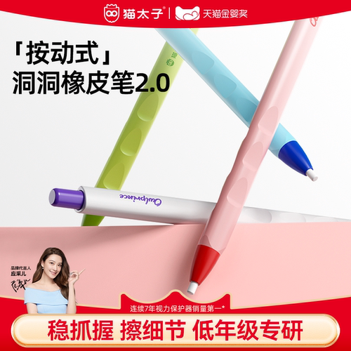 【精准擦除】超省力按动橡皮笔