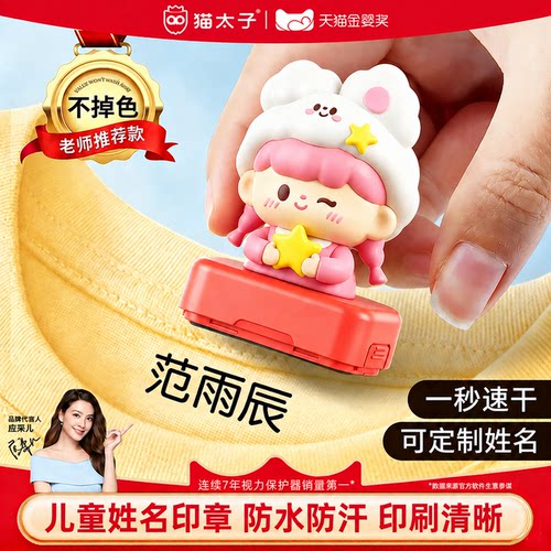 幼儿园儿童姓名印章防水不掉色