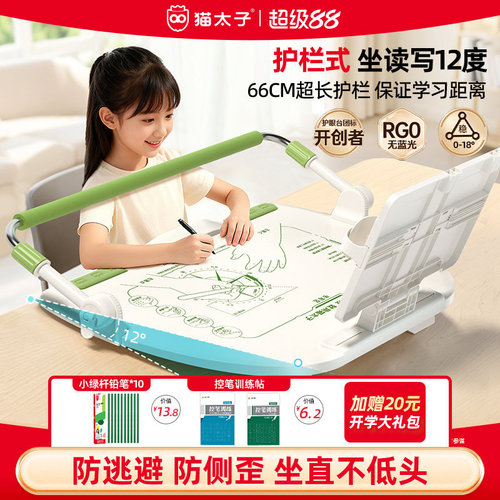 猫太子护栏坐读写12°坐姿矫正器