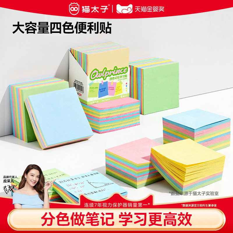 四色便利贴学霸分类记忆笔记贴图片