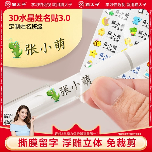 Детская именная наклейка для детского сада, водостойкий нервущийся карандаш для школьников, делается под заказ