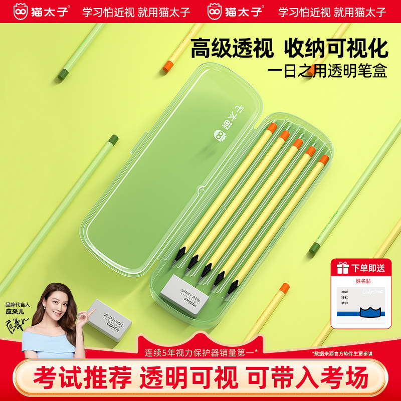 猫太子一日之用透明文具盒笔袋2026新款高颜值ins风小学生铅笔袋男孩女孩款简约笔盒一年级幼儿园儿童铅笔盒,文具电教/文化用品/商务用品,笔袋,淘宝优惠券,粉丝福利购,淘宝优惠卷