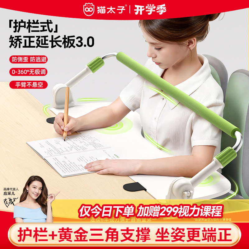 猫太子护栏延长板桌面坐姿矫正器带肘托防近视写字架小学生写作业写字防低头防驼背神器儿童书桌纠正姿势支架