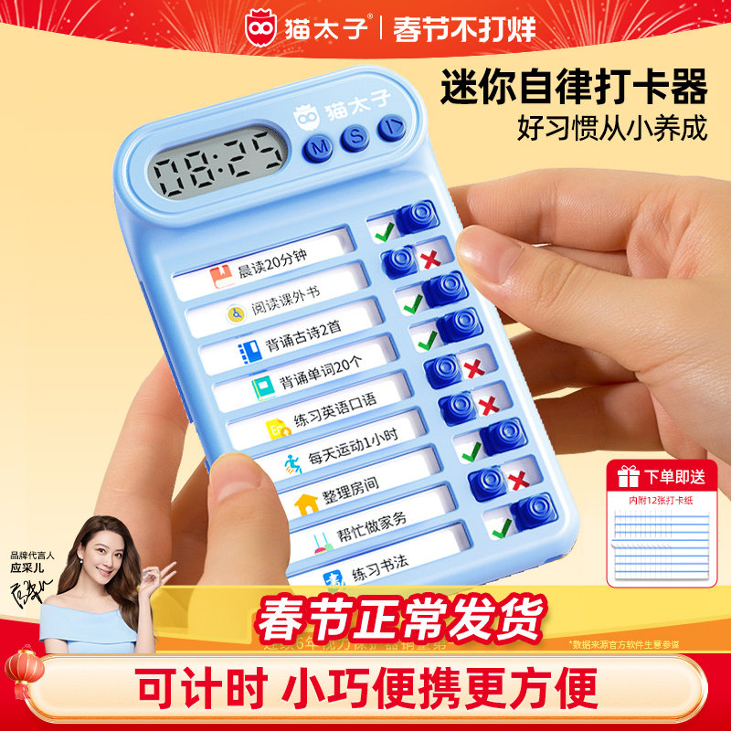 猫太子迷你小学生自律打卡器计划表9.9元天猫学习时间管理神器