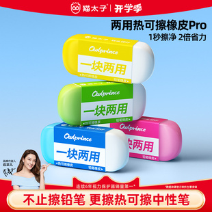 猫太子两用热可擦橡皮擦考试专用双头橡皮神器无屑干净不留痕橡胶高颜值小学生可擦铅笔中性笔钢笔热敏魔力擦