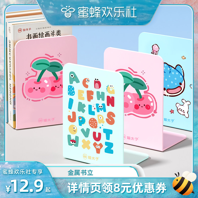 猫太子金属书立书桌收纳置物架