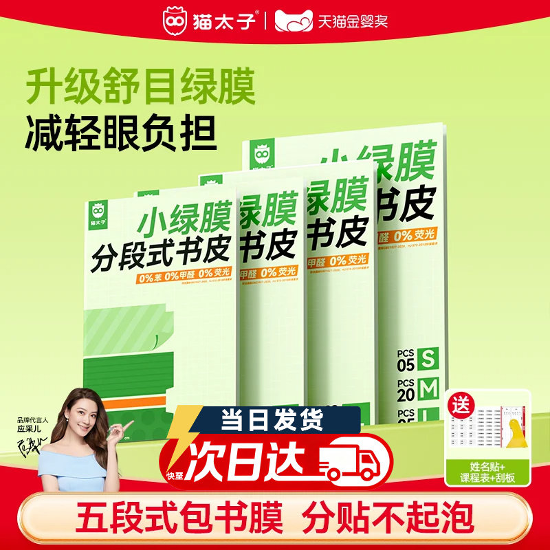 分段贴不起泡丨猫太子护眼书皮图片