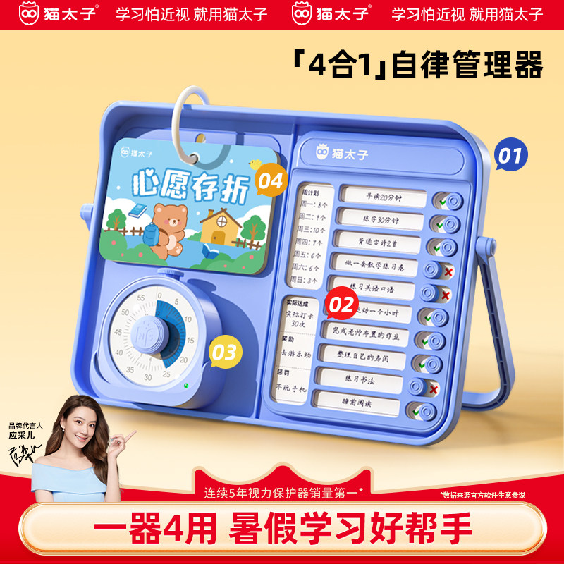 猫太子儿童自律打卡器课程表暑假学习自律神器小学生作业计划打卡记录表可视化时间管理器每日任务假期计划表
