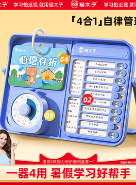 猫太子儿童自律打卡器课程表暑假学习自律神器小学生作业计划打卡记录表可视化时间管理器每日任务假期计划表