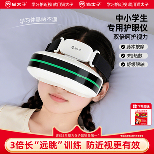 猫太子儿童护眼仪学生眼部按摩仪近视眼康复训练仪眼轴回缩训练器