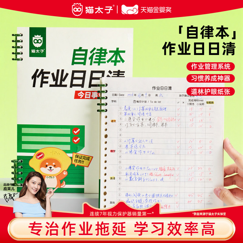猫太子B5活页作业登记本加厚护眼图片