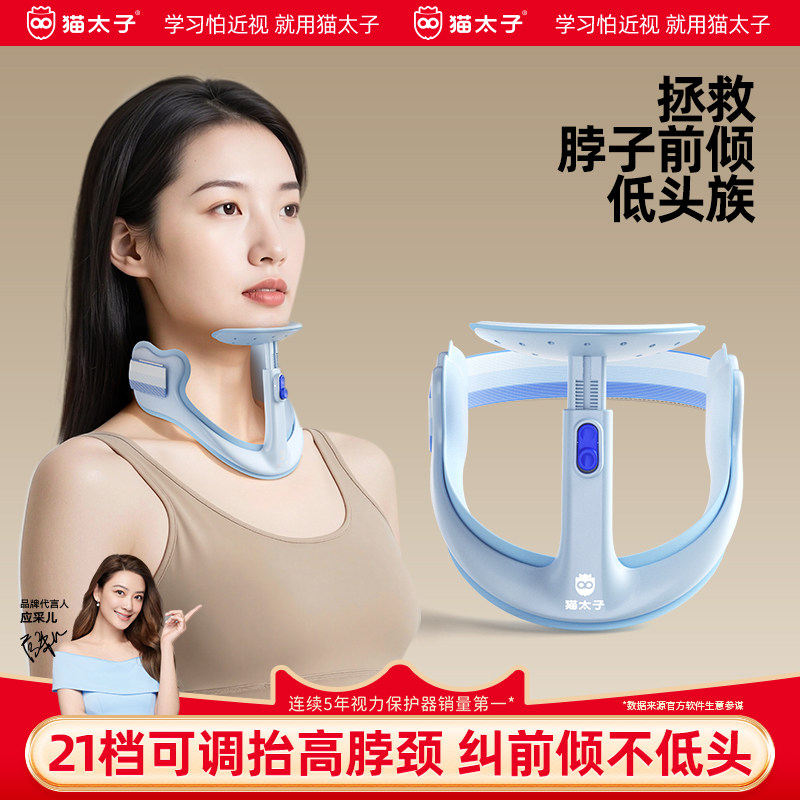 猫太子颈托防低头脖子抬高器居家保健护颈前倾调节器颈部颈椎神器
