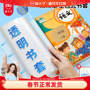 猫太子2026年新款包书套自粘透明哑光书皮纸小学生一年级专用16k课本书皮a4书本保护套二三年级书壳贴纸书套