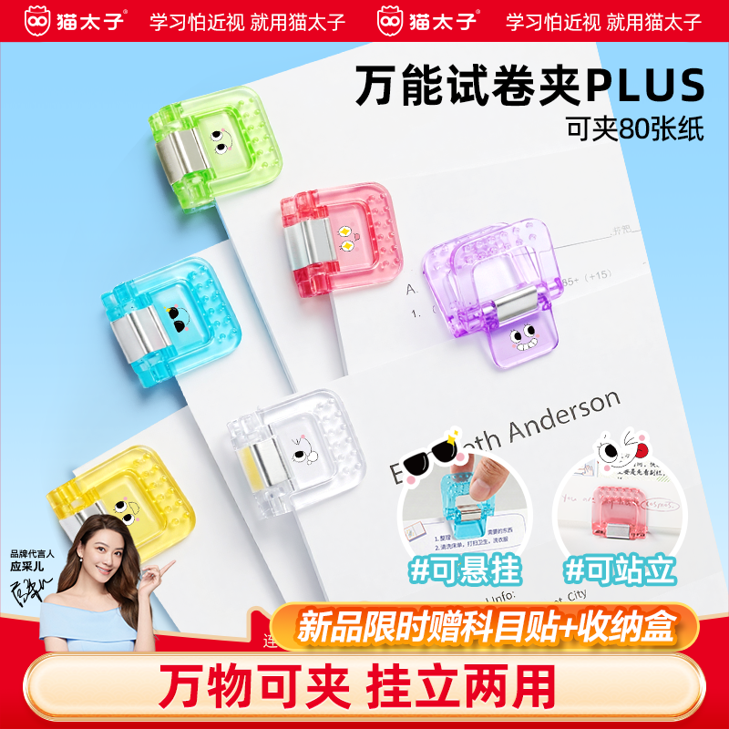 猫太子试卷夹多功能办公夹子彩色透明小夹子创意文具小学生分科收纳试卷专用夹高颜值可爱无痕夹纸神器透明夹 - 实物图