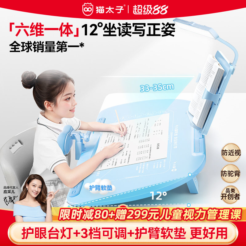 猫太子六维12°坐姿矫正器写字姿势儿童小学生防近视支架坐读写学习台写作业纠正防低头防驼背正姿桌面款神器