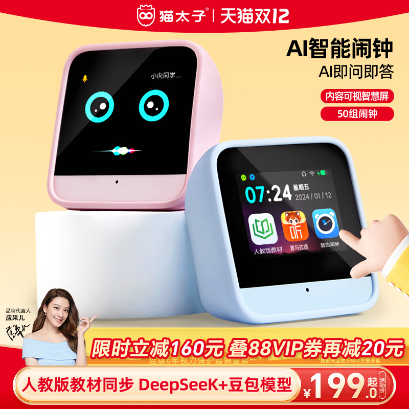 嘉琪推荐猫太子AI智能闹钟