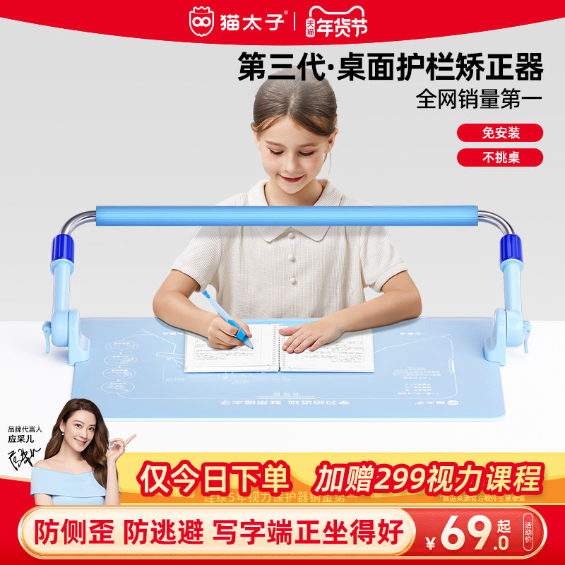 猫太子护栏桌面坐姿矫正器加长杆防近视写字架小学生写作业写字防低头防驼背神器儿童MTZ纠正姿势支架书桌款