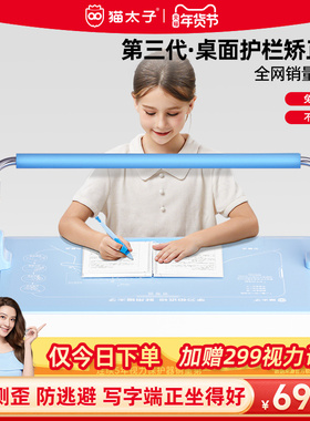 猫太子护栏桌面坐姿矫正器加长杆防近视写字架小学生写作业写字防低头防驼背神器儿童MTZ纠正姿势支架书桌款