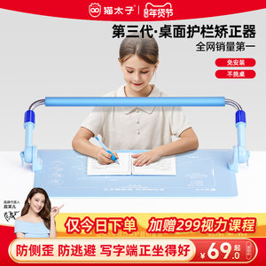 猫太子护栏桌面坐姿矫正器加长杆防近视写字架小学生写作业写字防低头防驼背神器儿童MTZ纠正姿势支架书桌款