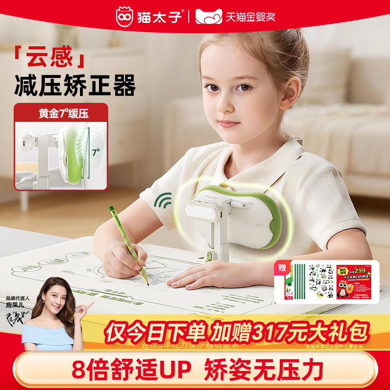 猫太子小学生坐姿矫正器儿童书桌学习读写台支架写字姿势写作业坐姿纠正器桌面款防低头近视驼背视力保护神器