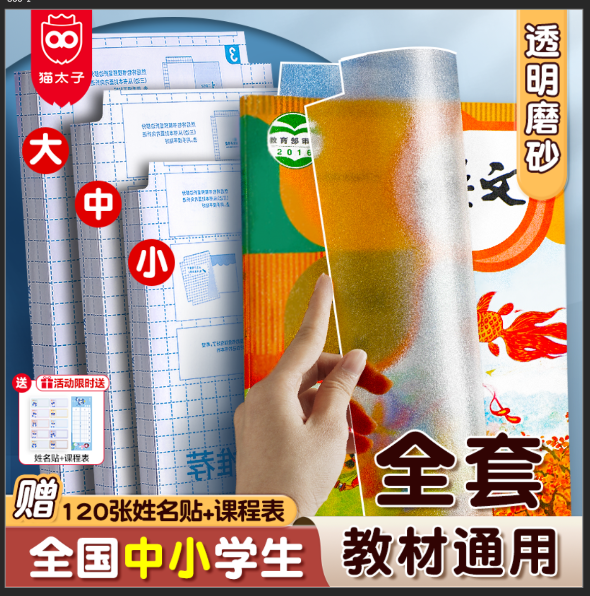 加厚升级：猫太子小学书皮一年级