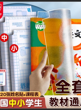 猫太子分段式书皮2026年新款包书皮纸自粘透明磨砂加厚16k小学生一年级专用包书膜初中生课本A4防水保护书套
