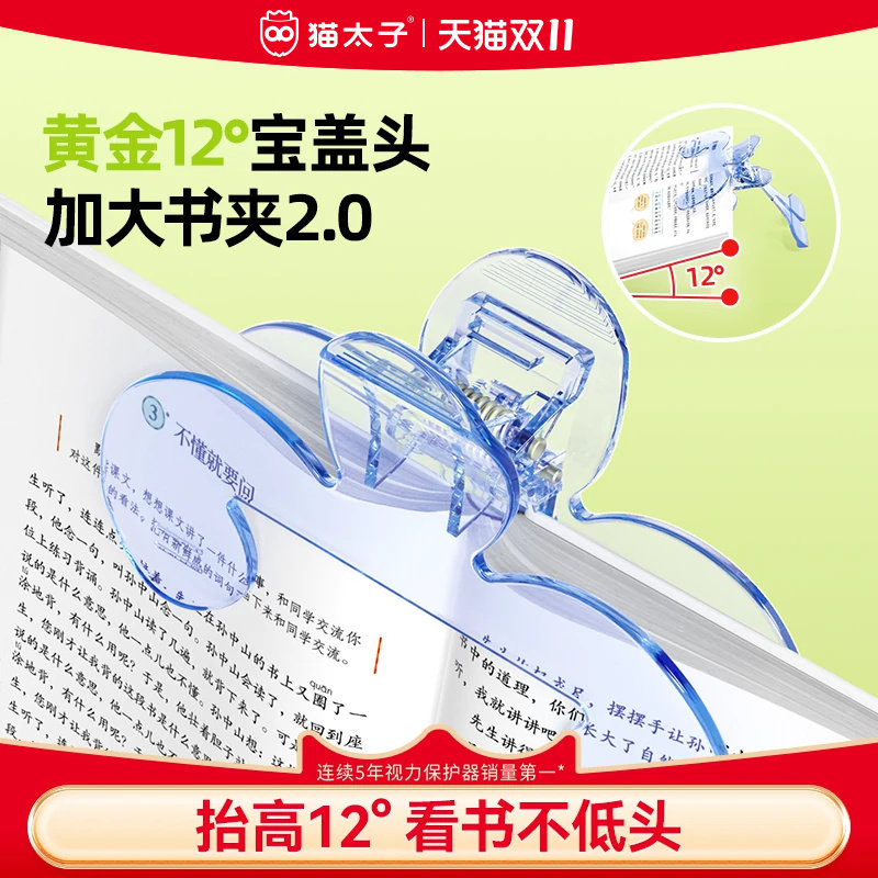 猫太子小学生宝盖头书夹黄金12度阅读架支架透明儿童专用固定书本书夹看书读书压书神器夹子文具多功能加大号