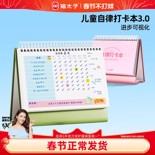 猫太子自律打卡本每日学习计划表小学生自律学习计划表作业计划本暑假学习每日周月计划任务完成暑期规划笔记