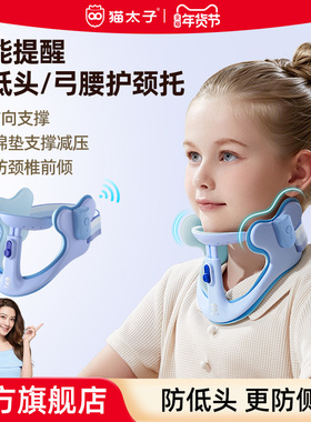猫太子坐姿矫正器儿童颈托颈椎护颈小学生脖子抬高器MTZ防前倾低头纠正器写作业防近视写字姿势矫正器神器