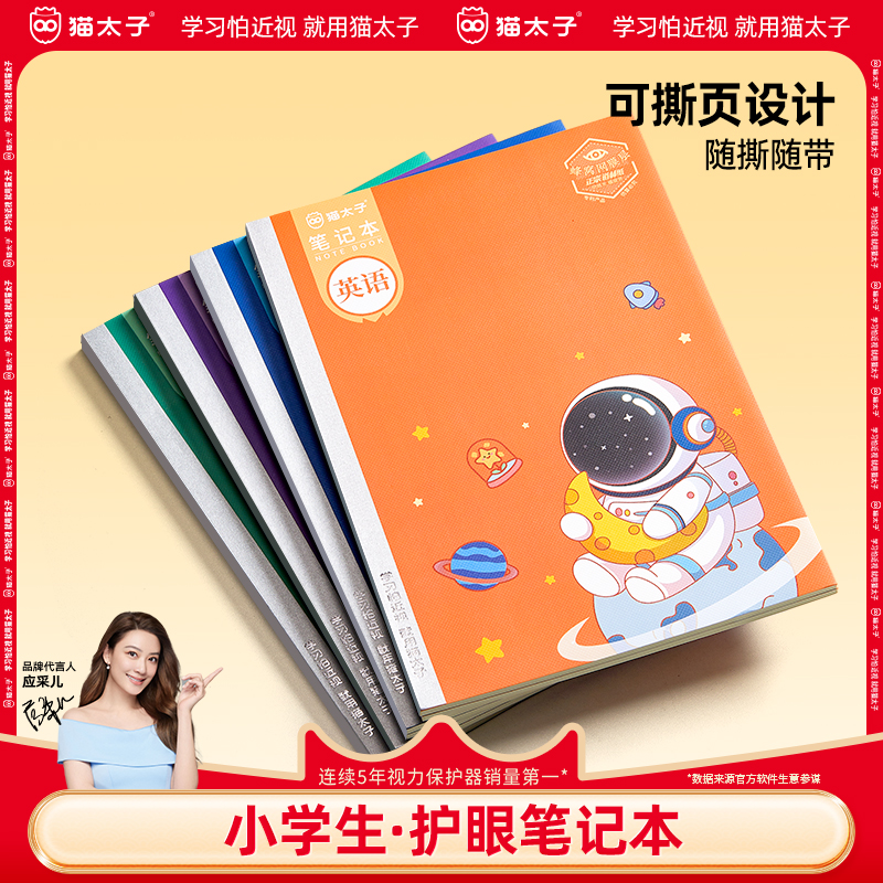猫太子小学生笔记本子2024年新款高颜值 B5横线内页笔记本作业本课堂笔记刷题便携简约护眼可爱软面抄记事本