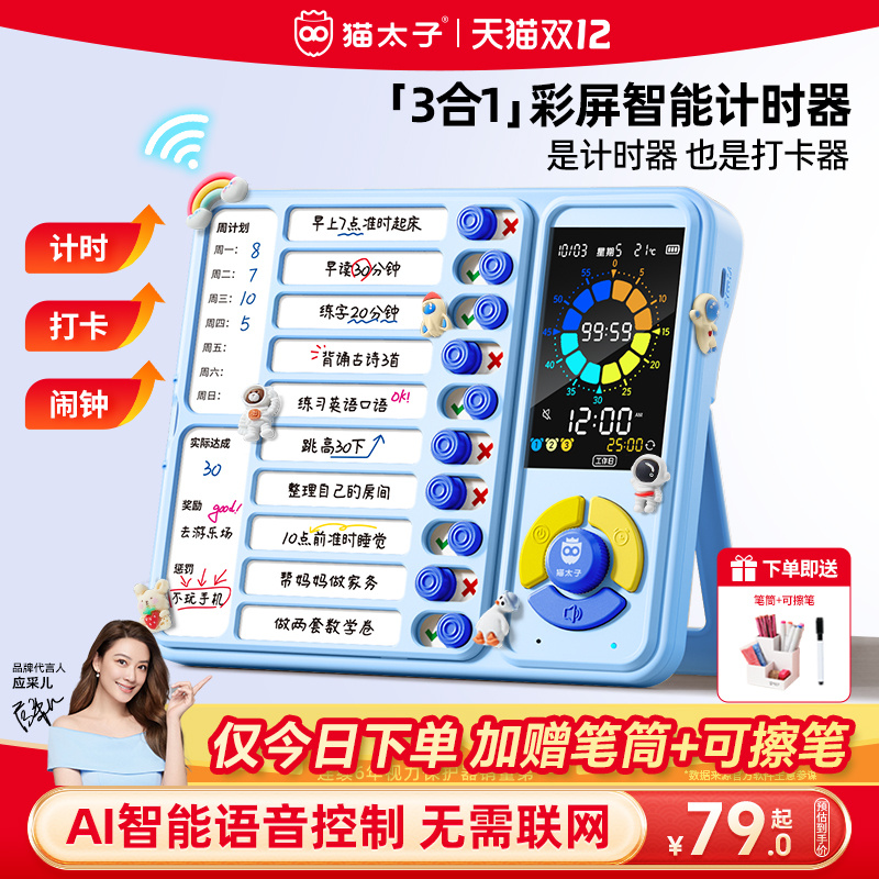 【AI智能语音】自律时间管理器