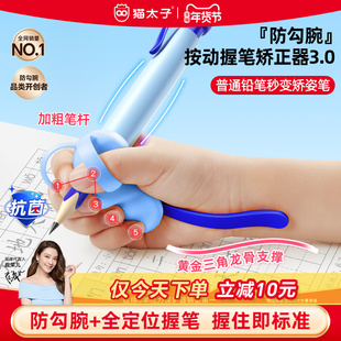 猫太子防勾腕握笔矫正器幼儿园初学者小学生一年级儿童专用写字手腕内勾纠正握笔姿势神器练字按动铅笔延长器