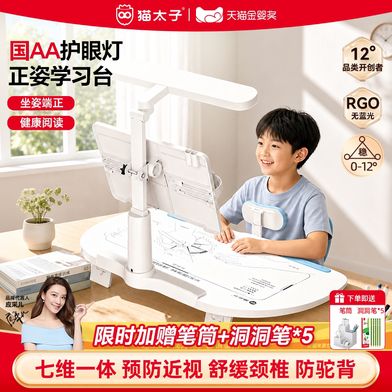 猫太子智能全护系统能移动学习桌图片