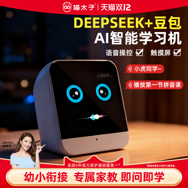 猫太子拼音学习ai智能闹钟早教机