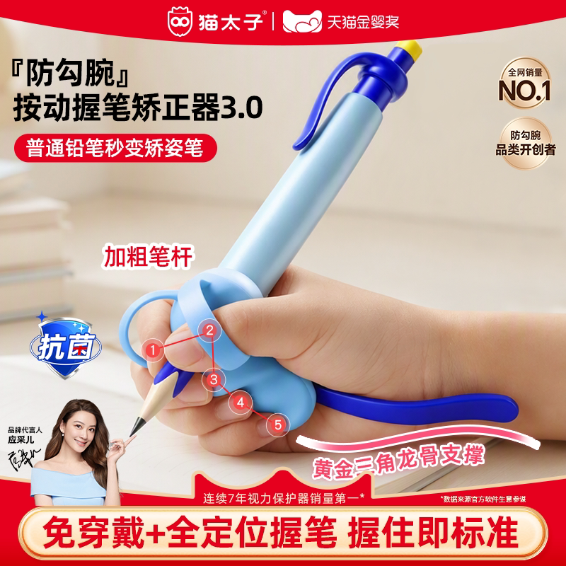 猫太子防勾腕按动握笔矫正器图片