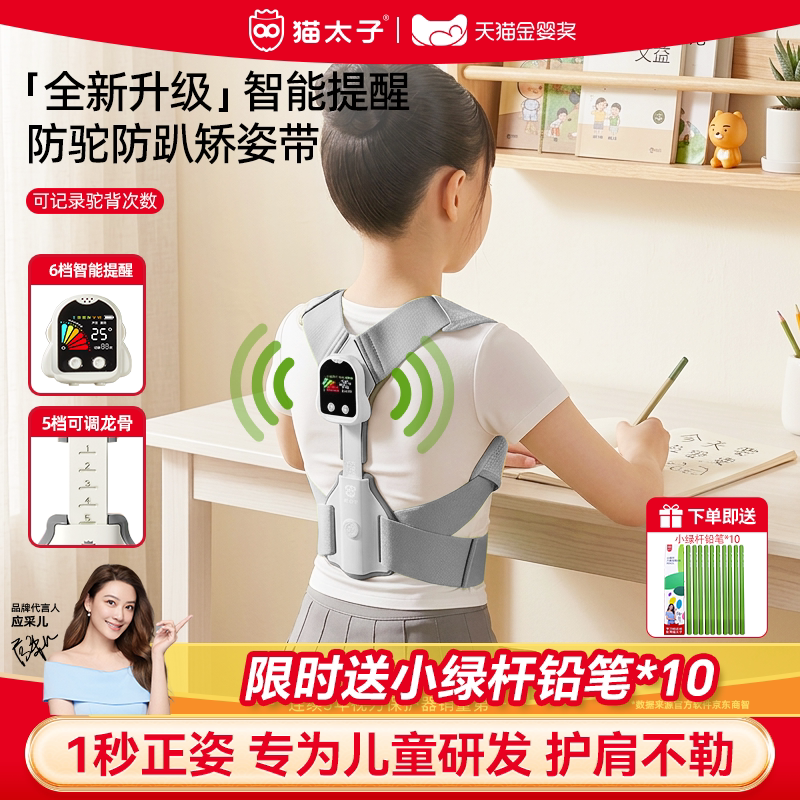 猫太子矫正带儿童驼背正姿青少年矫姿神器改善直背部开肩透气背带