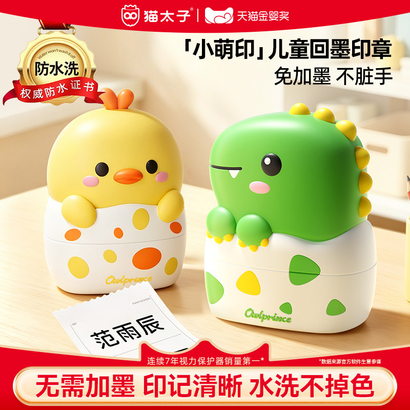 【免加墨】儿童定制防水姓名印章图片