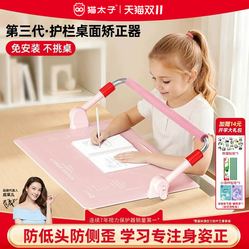 猫太子护栏桌面坐姿矫正器防近视读写台小学生写作业写字防低头防驼背神器儿童纠正姿势加长杆支架书写桌面款