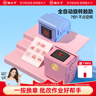 猫太子儿童奖励印章全自动旋转奖章盖章7合1教师用改作业评语鼓励小学生批改表扬孩子小红花老师图章星星点赞