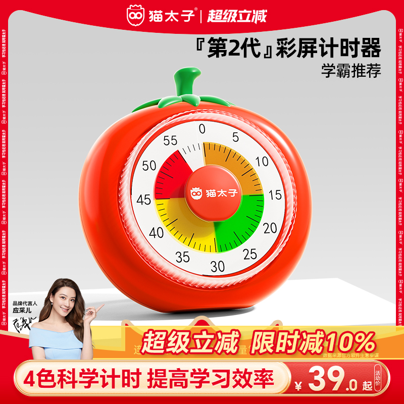 清华老师推荐小学生写作业计时器