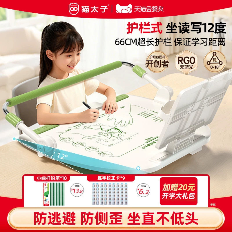 猫太子护栏坐读写12&deg;坐姿矫正器写字姿势儿童小学生防近视支架写作业学习纠正书写防低头防驼背神器书桌面款
