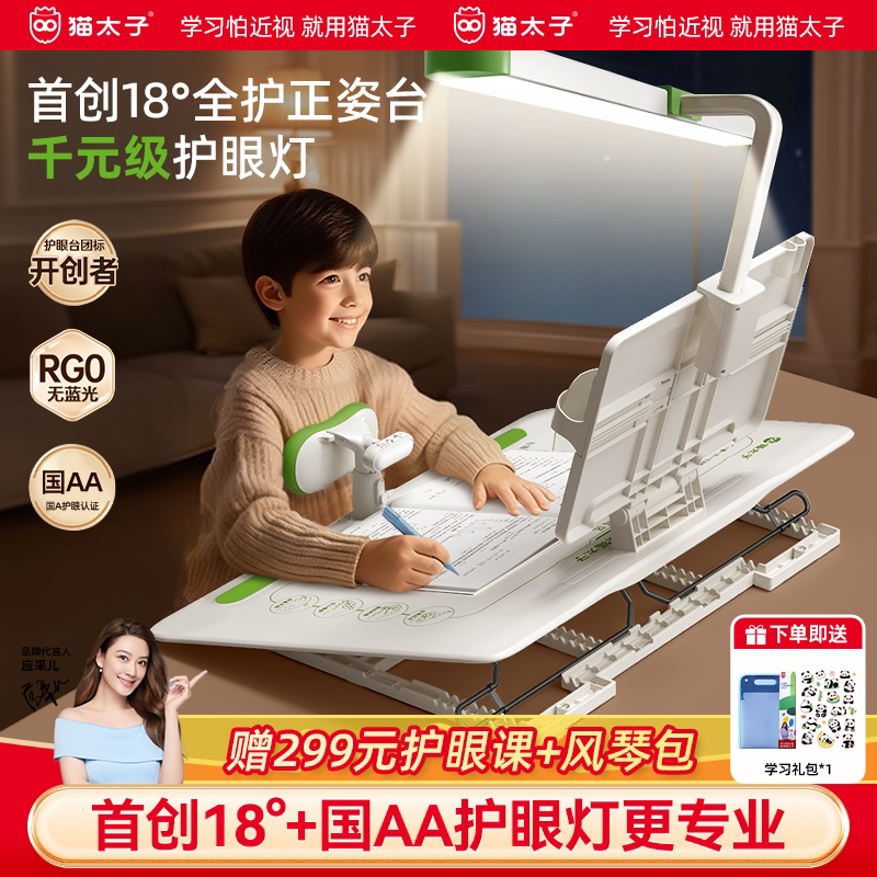 猫太子坐姿矫正器防低头写字姿势矫正器小学生桌面款台灯书写学习书桌