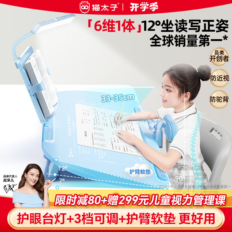 猫太子六维12&deg;坐姿矫正器写字姿势儿童小学生防近视支架坐读写学习台写作业纠正防低头防驼背正姿桌面款神器