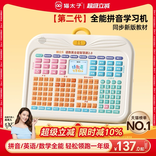 猫太子 Китайский, математика, английский, китайский, китайский и детский инструмент для обучения для молодых и начальных школ для молодых и начальных школ по связям с общественностью