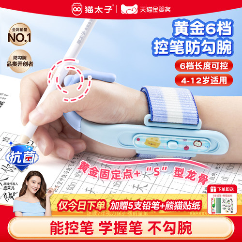 【纠正握笔】防勾腕握笔矫正神器