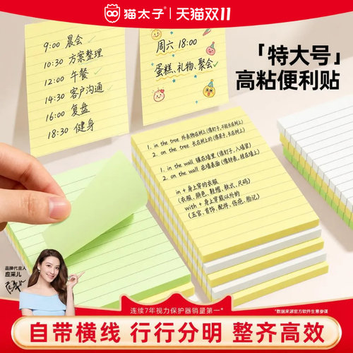 高粘加大横线便签本护眼便利贴