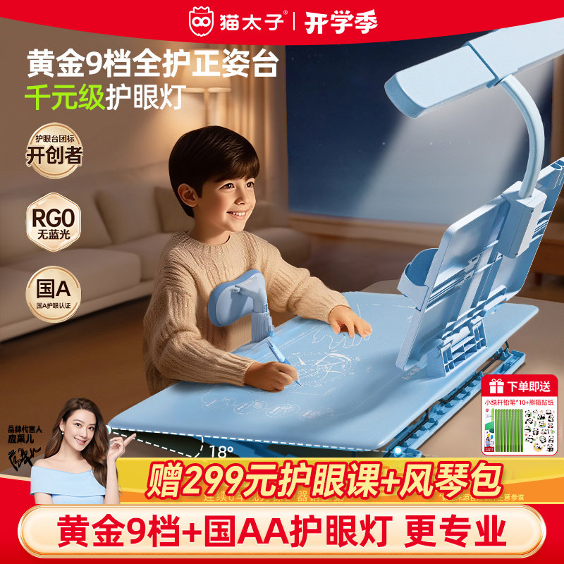 猫太子坐姿矫正器防低头写字姿势矫正器小学生桌面款台灯书写学习书桌坐姿儿童写字神器正姿支架防视力保护器
