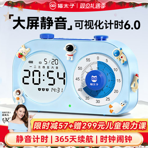 2025新款学生专用计时器