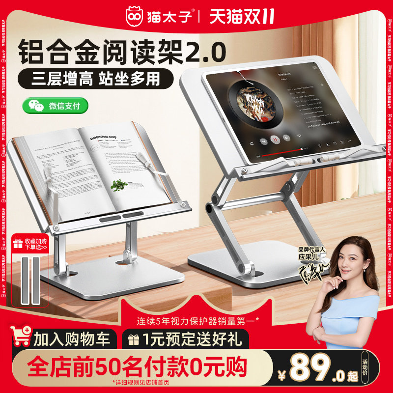 猫太子铝合金书架阅读架多功能阅读支架神器看书读书架子儿童可升降床上阅读书架小学生桌面绘本书夹书本立架