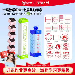猫太子印章教师用儿童奖励老师语文英语批改作业神器订正表扬预习字母拼音格背书小学生时钟表盖章小红花卡通